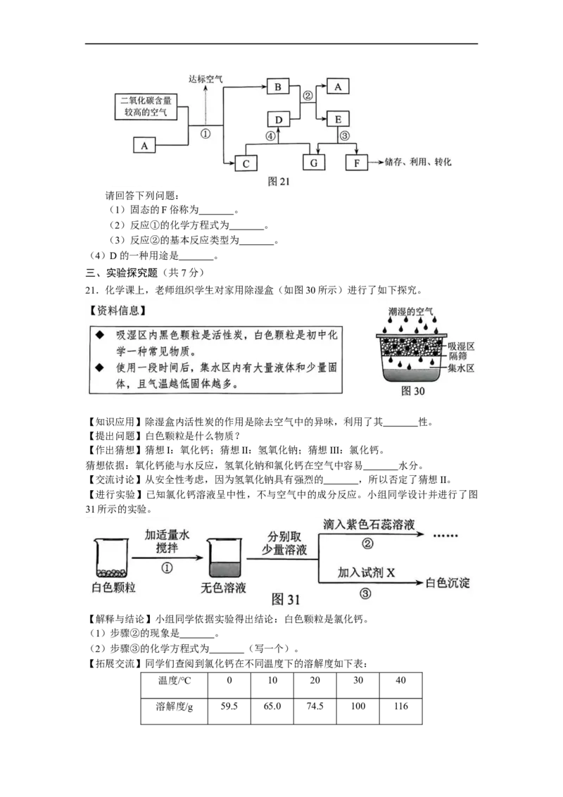 2022年河北省中考化学试题闲鱼号：非凡小翊（原卷版）_河北省历年中考真题_化学历年中考真题