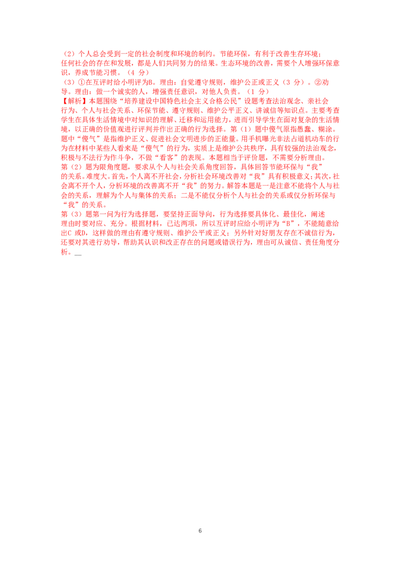 江苏省南通市2015年中考思想品德试题(word版-含答案)_7.政治中考真题2015-2024年_地区卷_江苏省_江苏南通中考政治2009---2021年