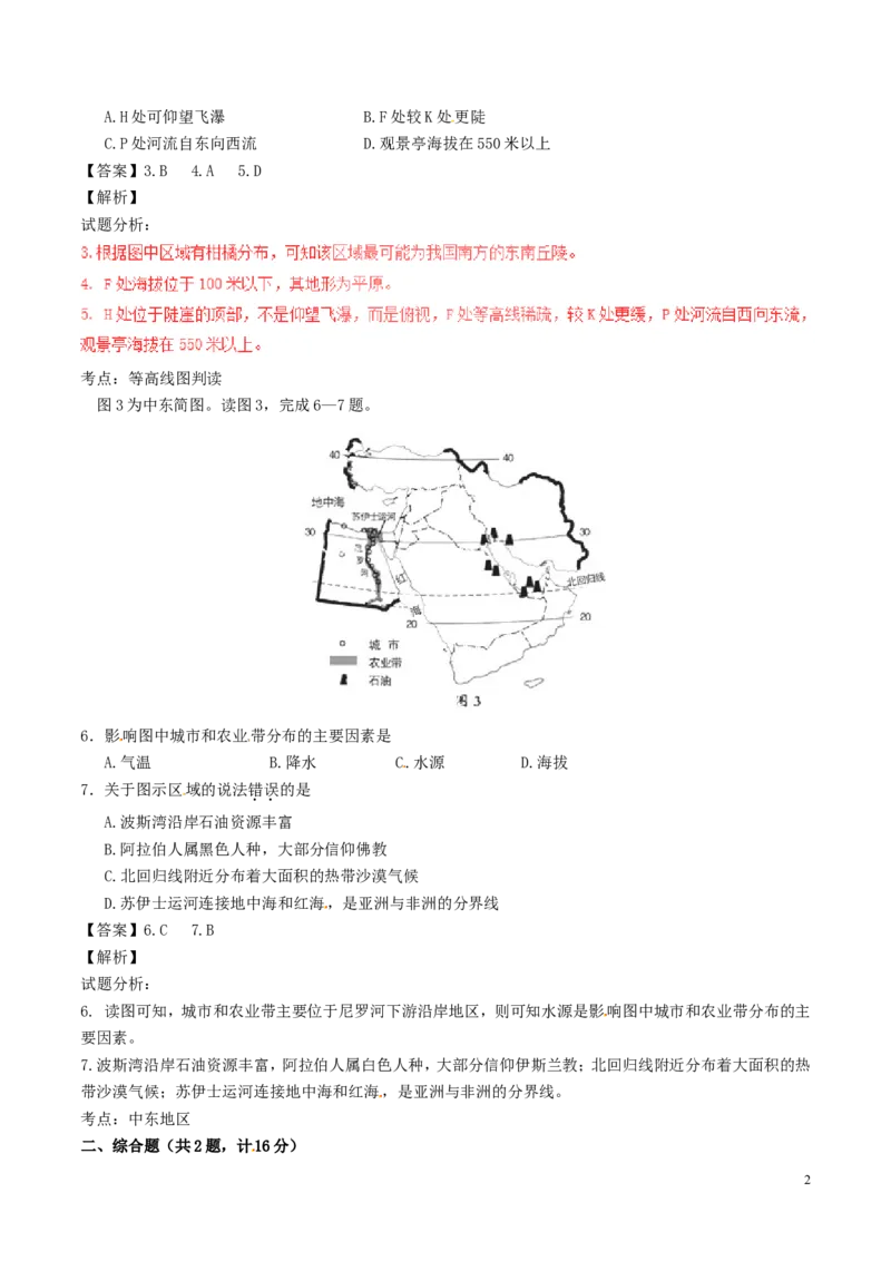 湖北省孝感市2017年中考地理真题试题（含解析）_9.地理中考真题2015-2024年_2017年全国中考地理74份