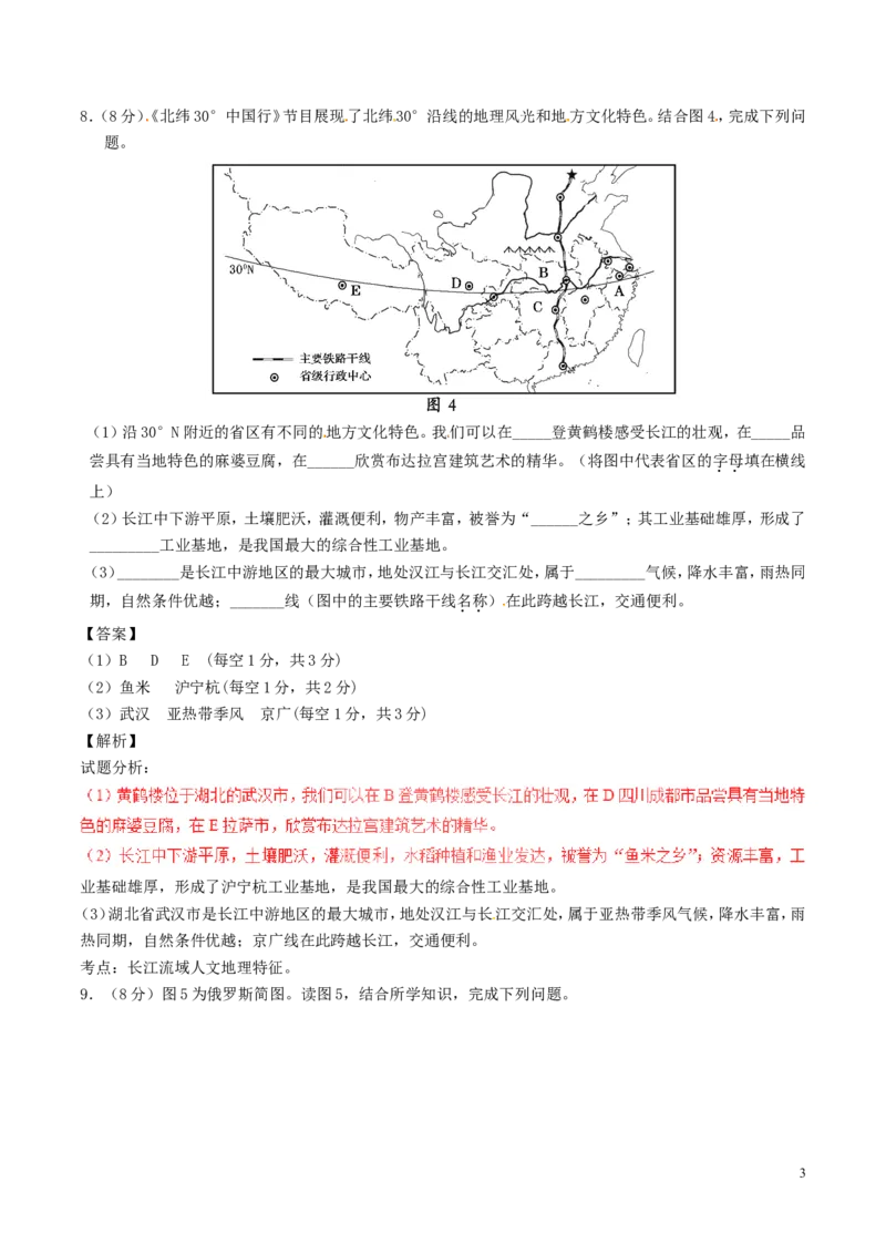 湖北省孝感市2017年中考地理真题试题（含解析）_9.地理中考真题2015-2024年_2017年全国中考地理74份