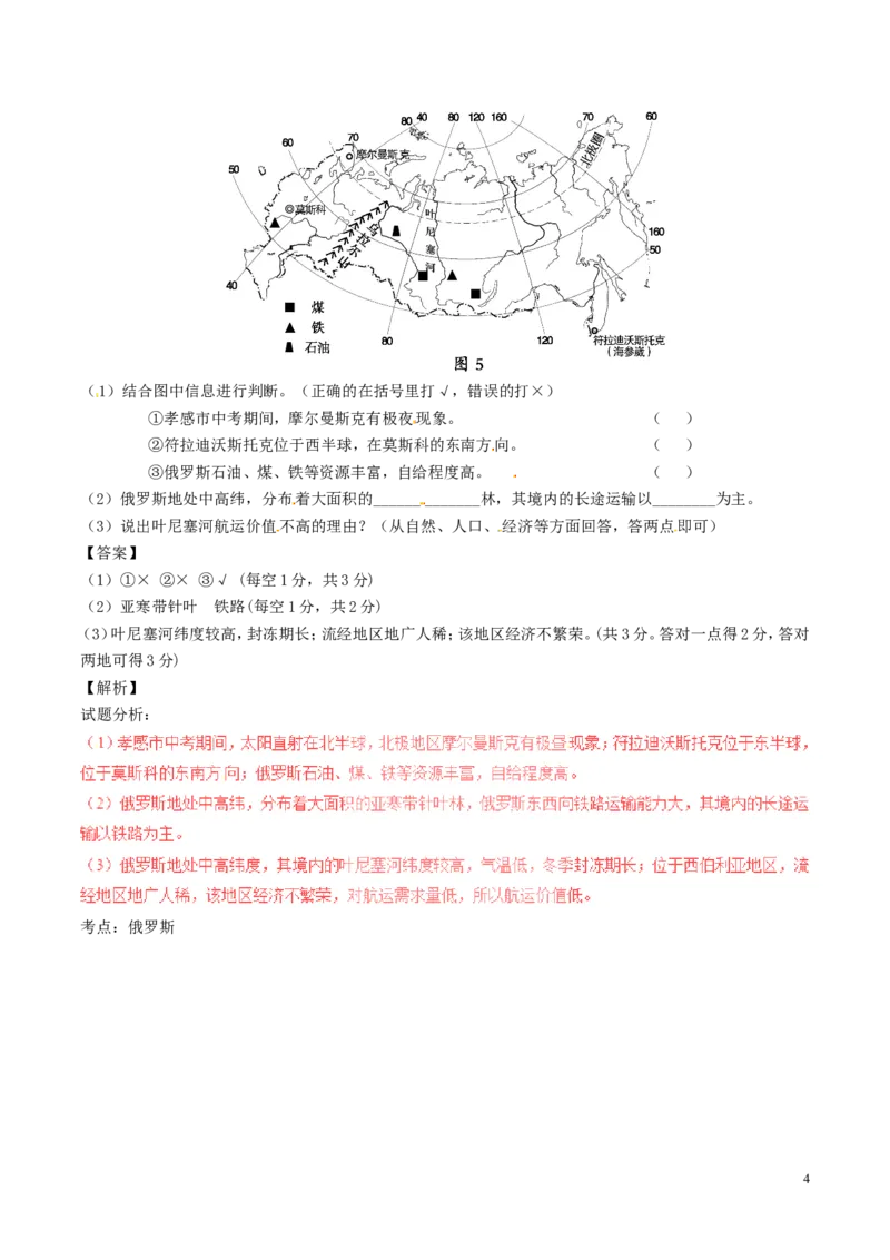 湖北省孝感市2017年中考地理真题试题（含解析）_9.地理中考真题2015-2024年_2017年全国中考地理74份