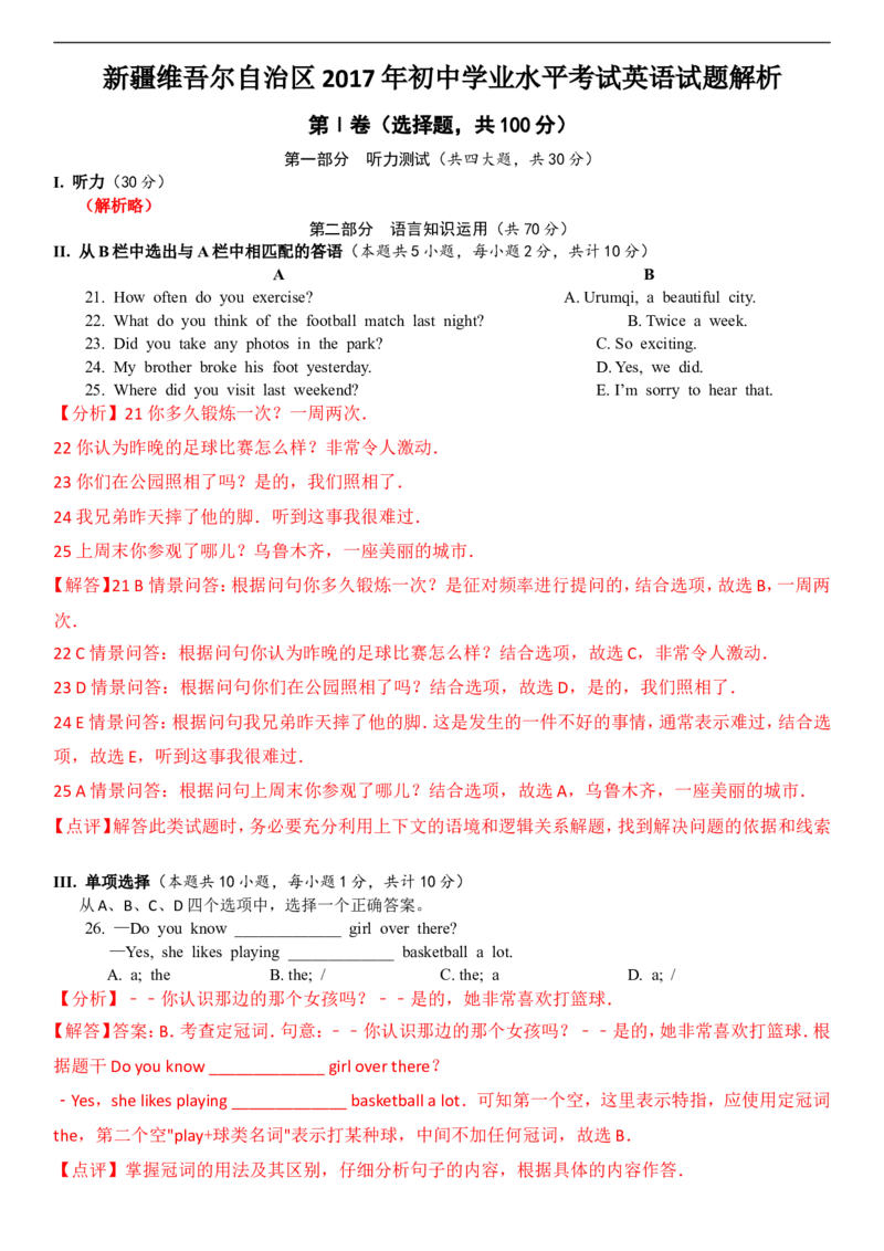 新疆2017年中考英语试题（word解析版）_中考真题_3.英语中考真题2015-2024年_2017年全国中考YINGYU134份_历年中考英语听力2017年新疆卷（含试题、录音稿、解析及mp3）