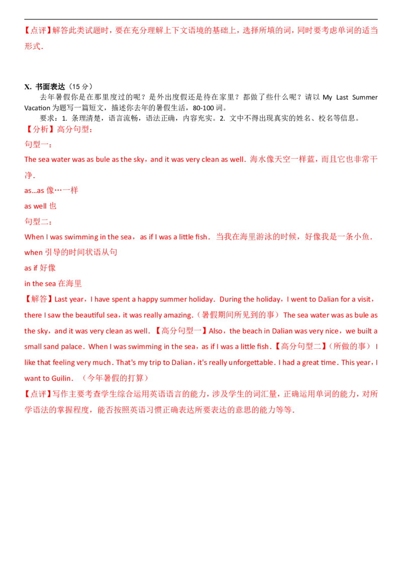 新疆2017年中考英语试题（word解析版）_中考真题_3.英语中考真题2015-2024年_2017年全国中考YINGYU134份_历年中考英语听力2017年新疆卷（含试题、录音稿、解析及mp3）