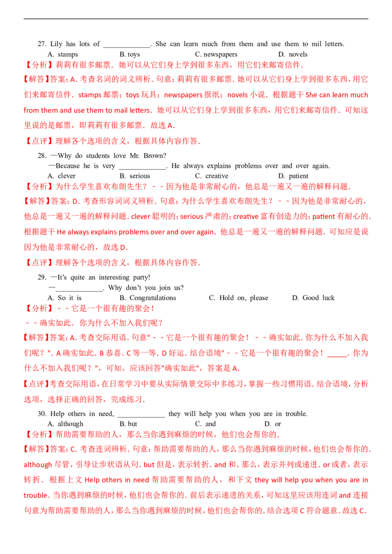 新疆2017年中考英语试题（word解析版）_中考真题_3.英语中考真题2015-2024年_2017年全国中考YINGYU134份_历年中考英语听力2017年新疆卷（含试题、录音稿、解析及mp3）