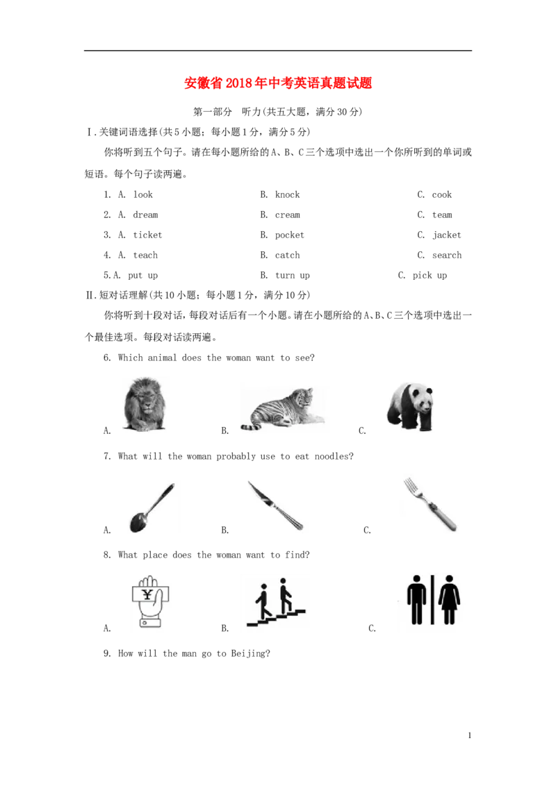 安徽省2018年中考英语真题试题（含解析）_中考真题_3.英语中考真题2015-2024年_2018年全国中考YINGYU209份