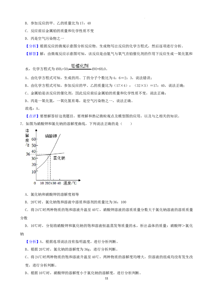 2022年山东省威海市中考化学真题及答案_中考真题_5.化学中考真题2015-2024年_2022年中考化学真题（127份）14