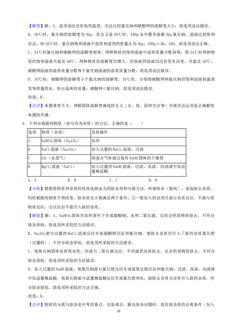 2022年山东省威海市中考化学真题及答案_中考真题_5.化学中考真题2015-2024年_2022年中考化学真题（127份）14
