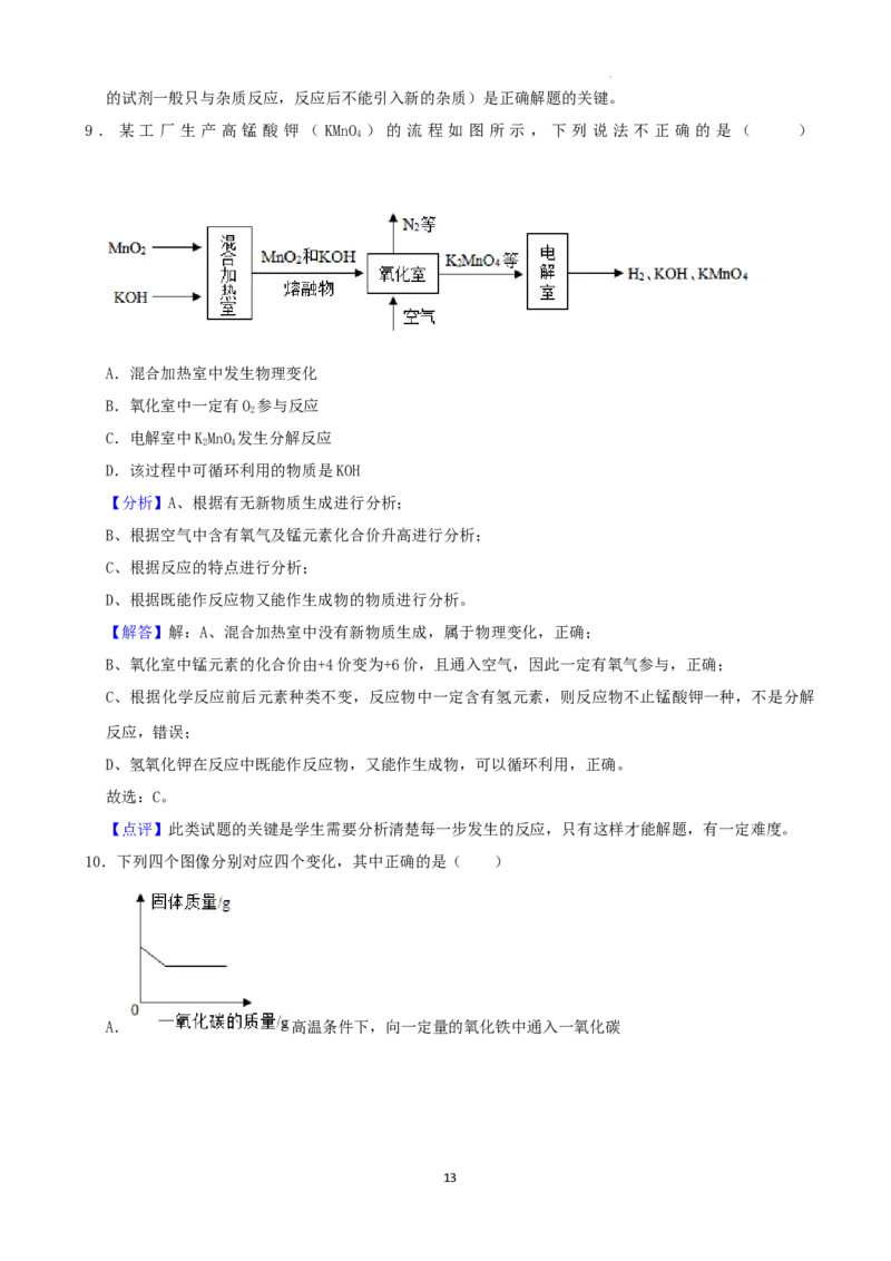2022年山东省威海市中考化学真题及答案_中考真题_5.化学中考真题2015-2024年_2022年中考化学真题（127份）14