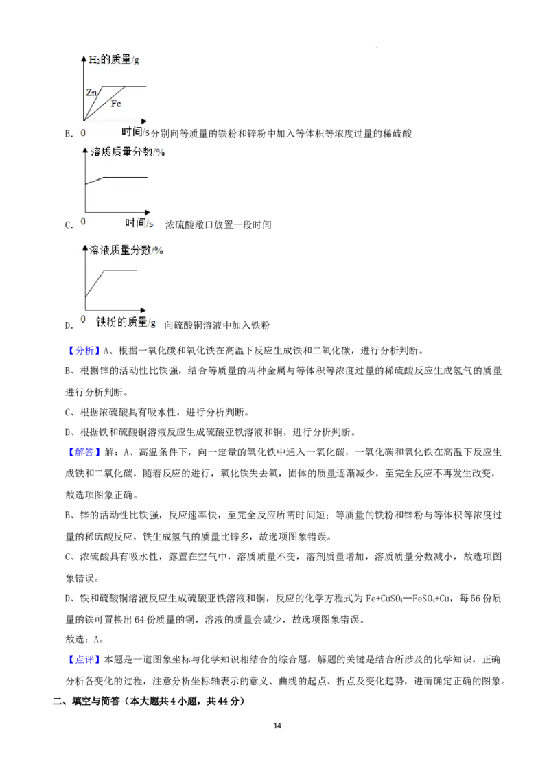 2022年山东省威海市中考化学真题及答案_中考真题_5.化学中考真题2015-2024年_2022年中考化学真题（127份）14
