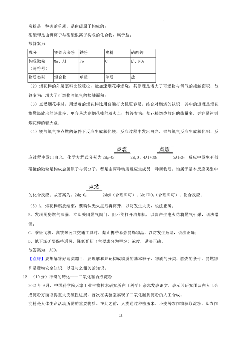 2022年山东省威海市中考化学真题及答案_中考真题_5.化学中考真题2015-2024年_2022年中考化学真题（127份）14