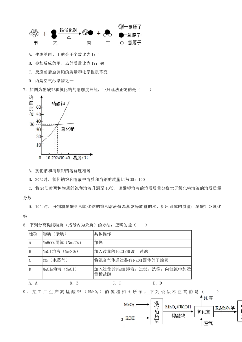2022年山东省威海市中考化学真题及答案_中考真题_5.化学中考真题2015-2024年_2022年中考化学真题（127份）14