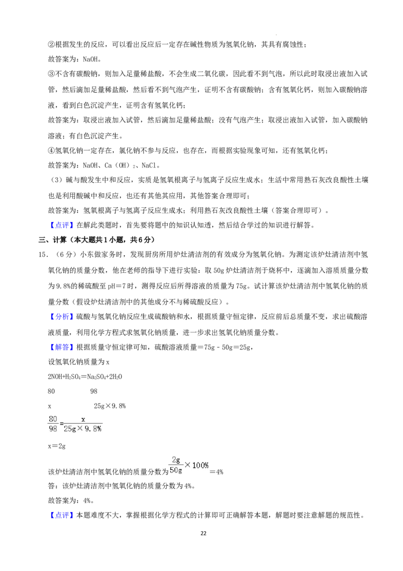 2022年山东省威海市中考化学真题及答案_中考真题_5.化学中考真题2015-2024年_2022年中考化学真题（127份）14