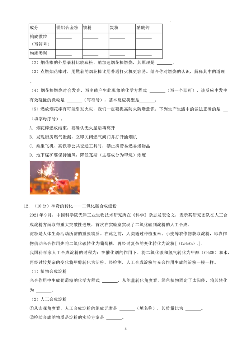 2022年山东省威海市中考化学真题及答案_中考真题_5.化学中考真题2015-2024年_2022年中考化学真题（127份）14