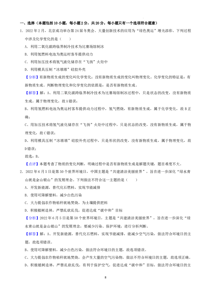 2022年山东省威海市中考化学真题及答案_中考真题_5.化学中考真题2015-2024年_2022年中考化学真题（127份）14