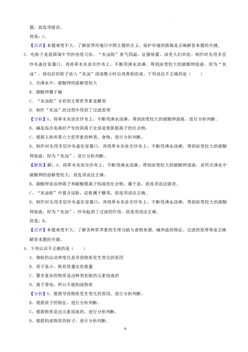 2022年山东省威海市中考化学真题及答案_中考真题_5.化学中考真题2015-2024年_2022年中考化学真题（127份）14