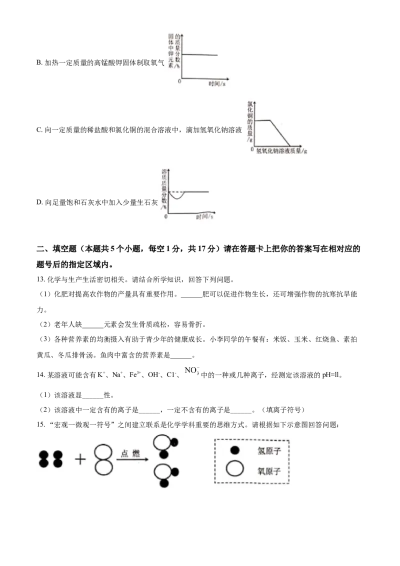 2021年黑龙江省绥化市中考化学试题(原卷版)_中考真题_5.化学中考真题2015-2024年_地区卷_黑龙江_黑龙江绥化化学（只有2021）