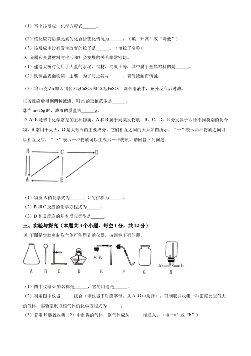 2021年黑龙江省绥化市中考化学试题(原卷版)_中考真题_5.化学中考真题2015-2024年_地区卷_黑龙江_黑龙江绥化化学（只有2021）