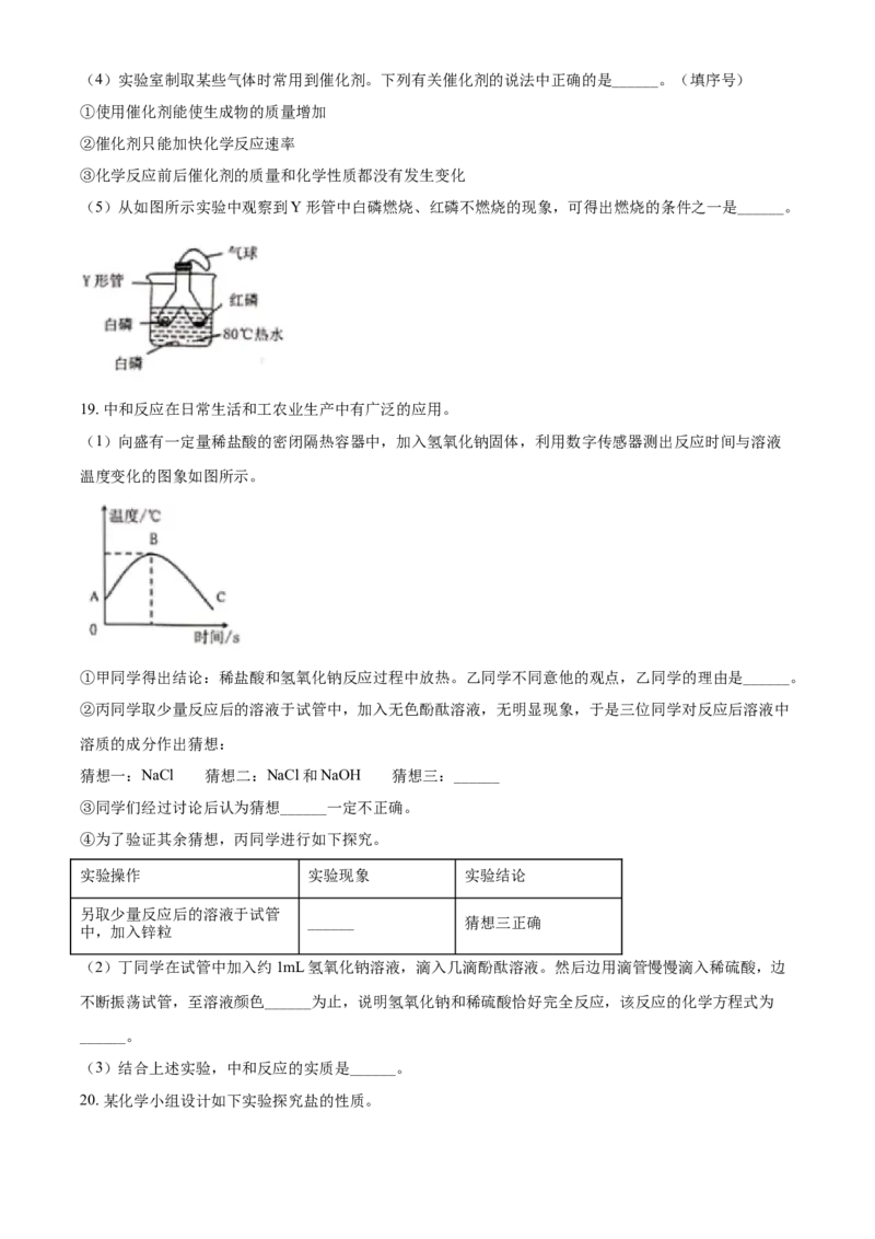 2021年黑龙江省绥化市中考化学试题(原卷版)_中考真题_5.化学中考真题2015-2024年_地区卷_黑龙江_黑龙江绥化化学（只有2021）