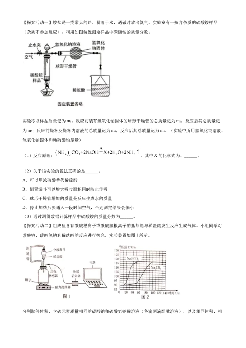 2021年黑龙江省绥化市中考化学试题(原卷版)_中考真题_5.化学中考真题2015-2024年_地区卷_黑龙江_黑龙江绥化化学（只有2021）
