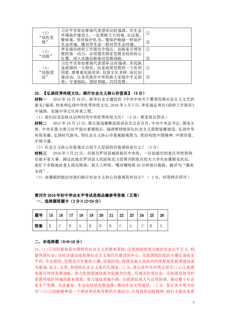 湖北省黄冈市2016年中考文综（政治部分）真题试题（含答案）_7.政治中考真题2015-2024年_2016年全国中考政治91份