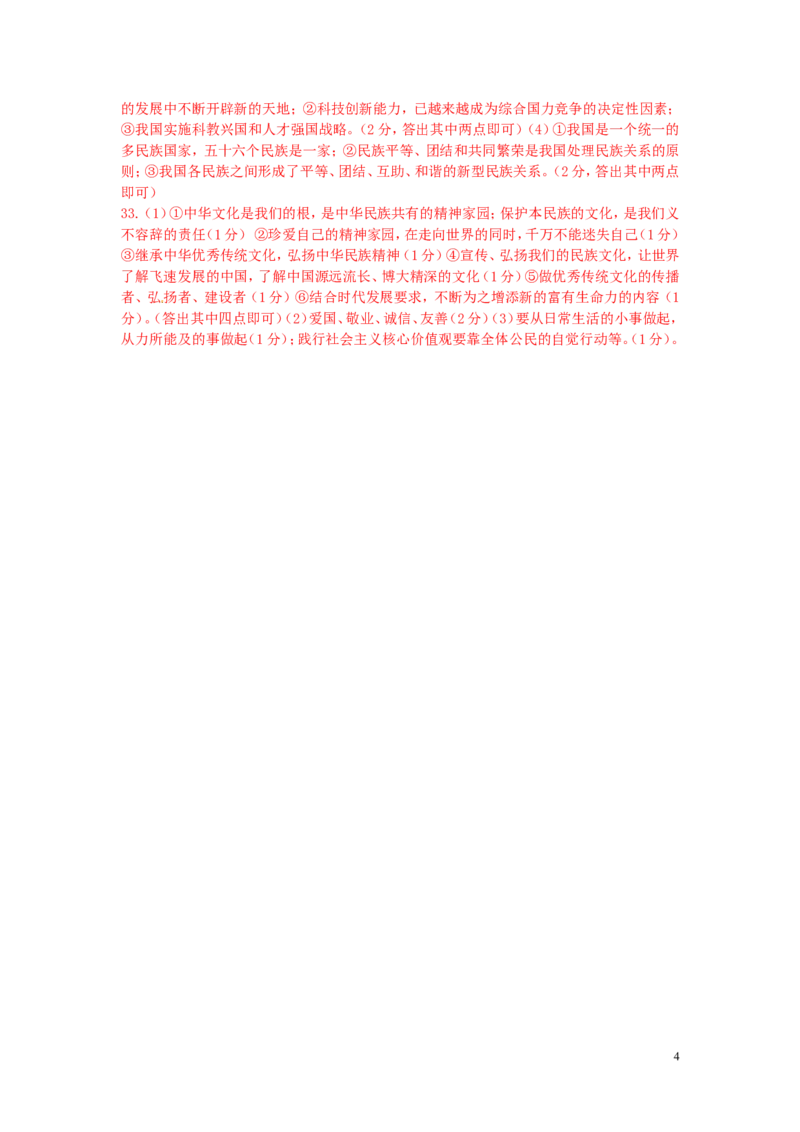 湖北省黄冈市2016年中考文综（政治部分）真题试题（含答案）_7.政治中考真题2015-2024年_2016年全国中考政治91份