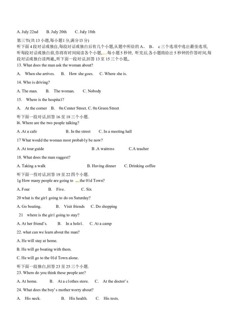 武汉市2018年中考英语试题及答案_中考真题_3.英语中考真题2015-2024年_地区卷_湖北省_武汉英语08-22