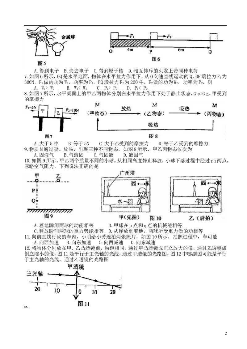 广东省广州市2018年中考物理真题试题（含答案）_中考真题_4.物理中考真题2015-2024年_2018年中考物理真题223份