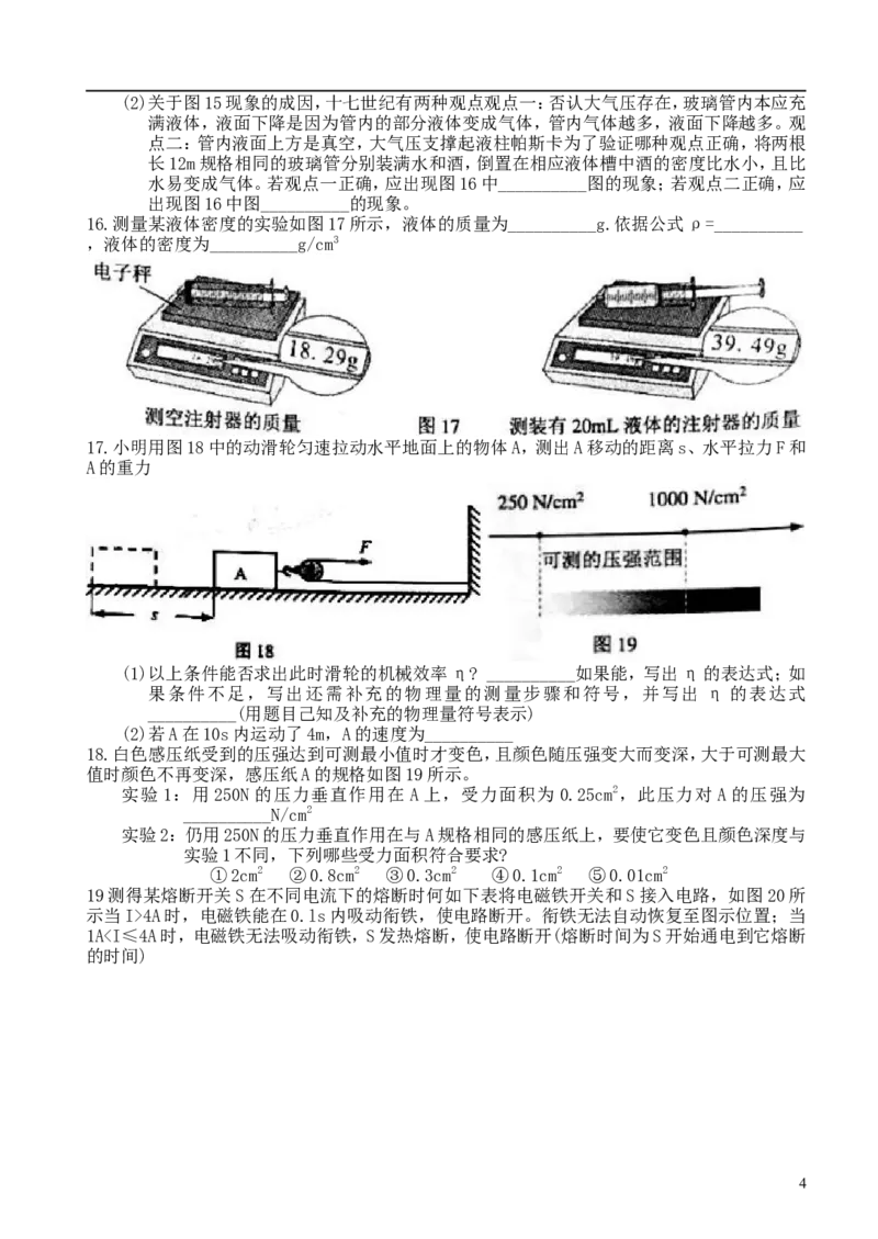 广东省广州市2018年中考物理真题试题（含答案）_中考真题_4.物理中考真题2015-2024年_2018年中考物理真题223份