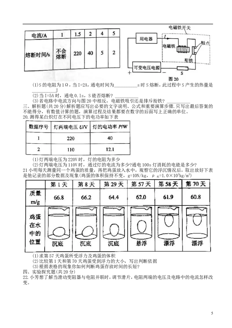 广东省广州市2018年中考物理真题试题（含答案）_中考真题_4.物理中考真题2015-2024年_2018年中考物理真题223份