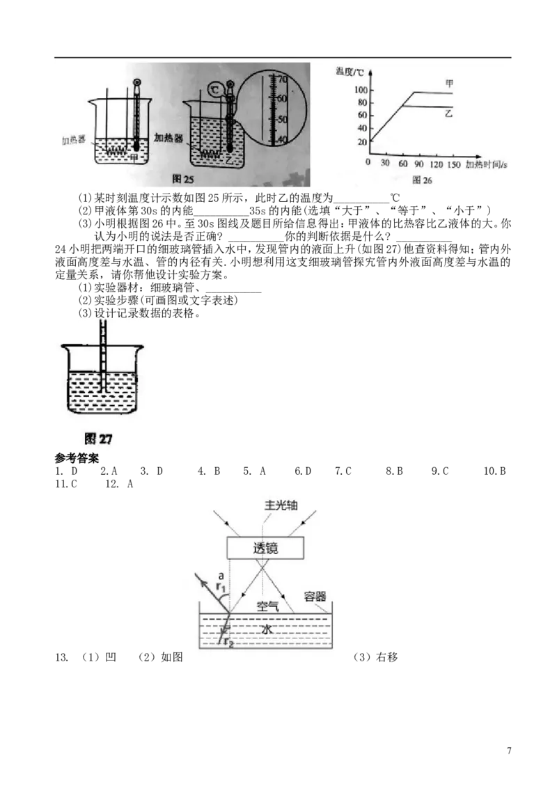 广东省广州市2018年中考物理真题试题（含答案）_中考真题_4.物理中考真题2015-2024年_2018年中考物理真题223份