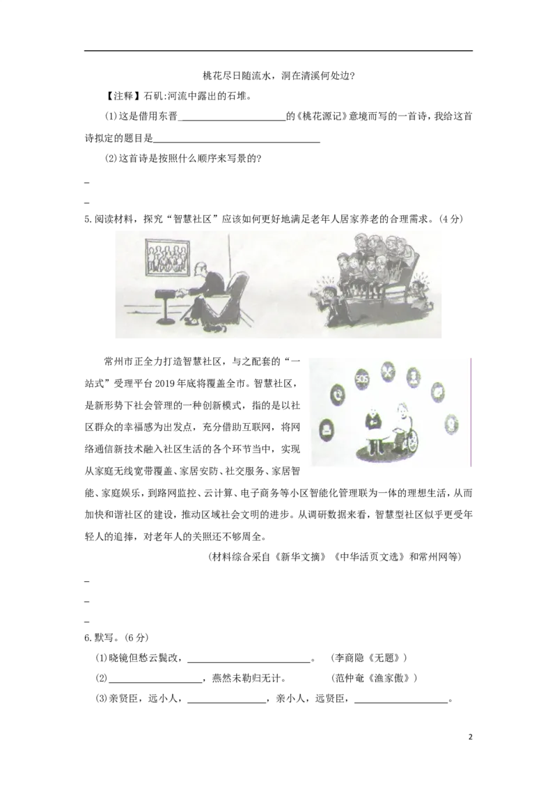 江苏省常州市2018年中考语文真题试题（含答案）_中考真题_1.语文中考真题2015-2024年_2018年全国中考语文239份_2018年全国中考YuWen239份