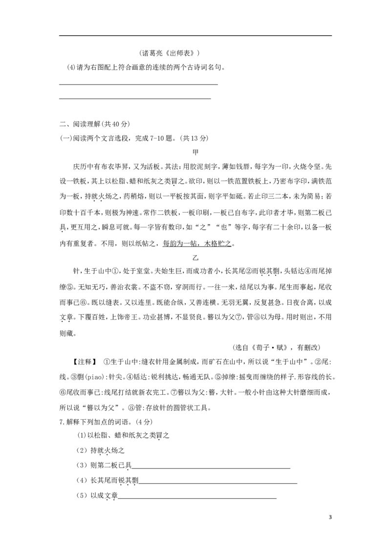 江苏省常州市2018年中考语文真题试题（含答案）_中考真题_1.语文中考真题2015-2024年_2018年全国中考语文239份_2018年全国中考YuWen239份