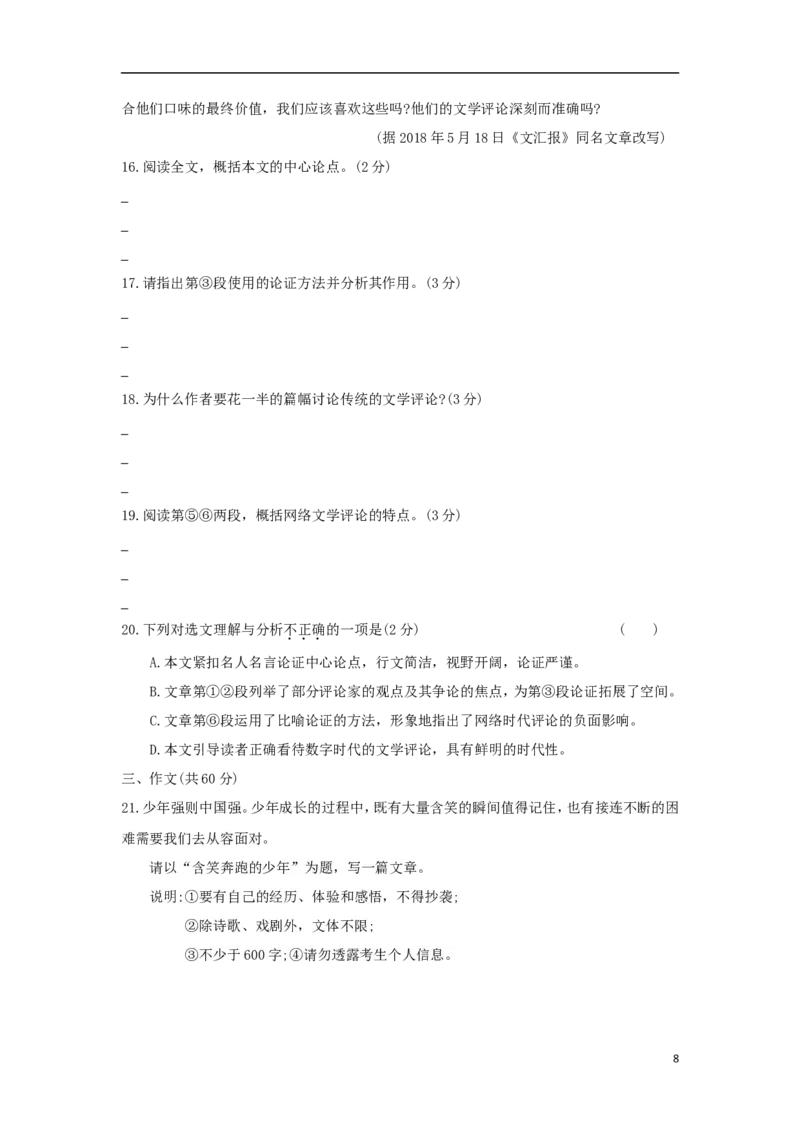 江苏省常州市2018年中考语文真题试题（含答案）_中考真题_1.语文中考真题2015-2024年_2018年全国中考语文239份_2018年全国中考YuWen239份