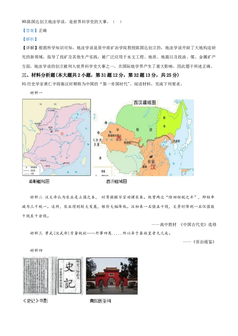 精品解析：湖南省湘潭市2020中考历史真题（解析版）_6.历史中考真题2015-2024年_2020历史真题79份_2020年中考真题精品解析历史（湖南湘潭卷）精编word版