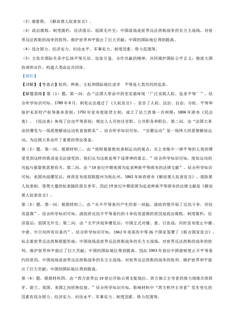 精品解析：湖南省湘潭市2020中考历史真题（解析版）_6.历史中考真题2015-2024年_2020历史真题79份_2020年中考真题精品解析历史（湖南湘潭卷）精编word版