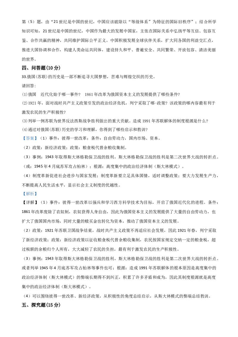 精品解析：湖南省湘潭市2020中考历史真题（解析版）_6.历史中考真题2015-2024年_2020历史真题79份_2020年中考真题精品解析历史（湖南湘潭卷）精编word版