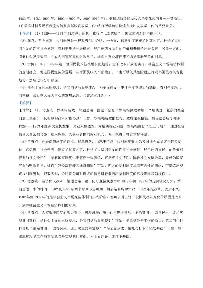 精品解析：湖南省湘潭市2020中考历史真题（解析版）_6.历史中考真题2015-2024年_2020历史真题79份_2020年中考真题精品解析历史（湖南湘潭卷）精编word版