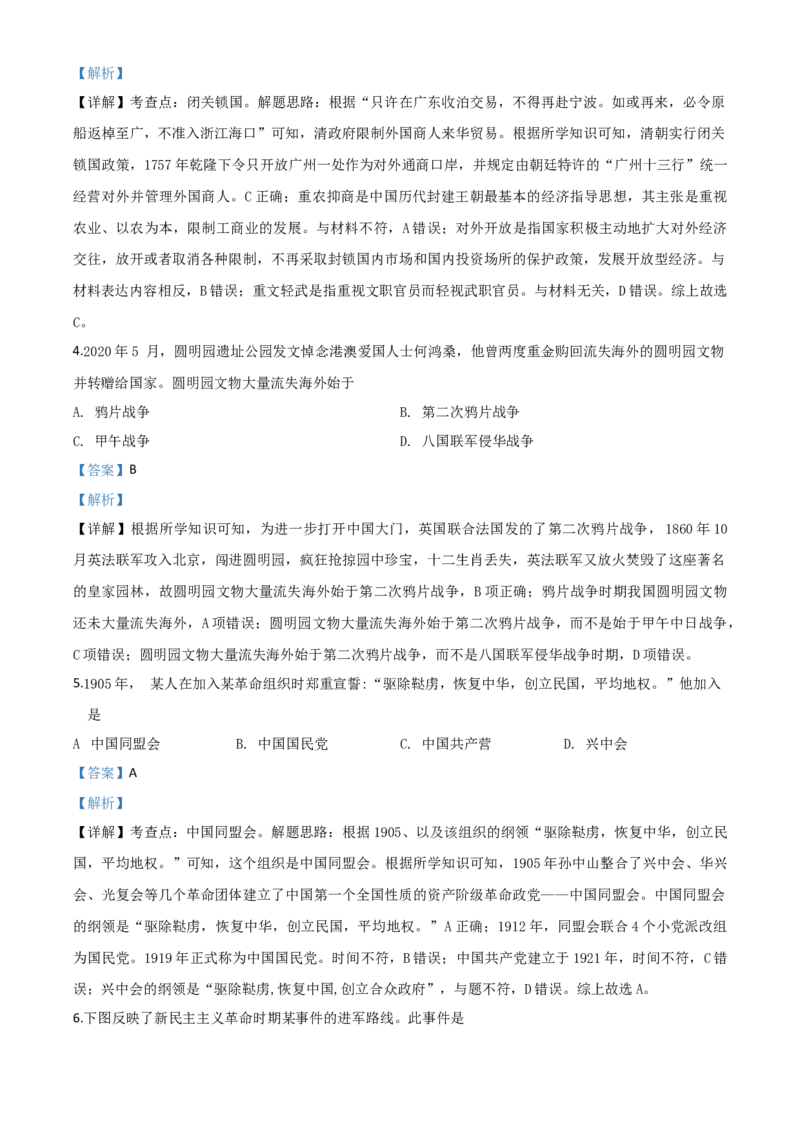 精品解析：湖南省湘潭市2020中考历史真题（解析版）_6.历史中考真题2015-2024年_2020历史真题79份_2020年中考真题精品解析历史（湖南湘潭卷）精编word版