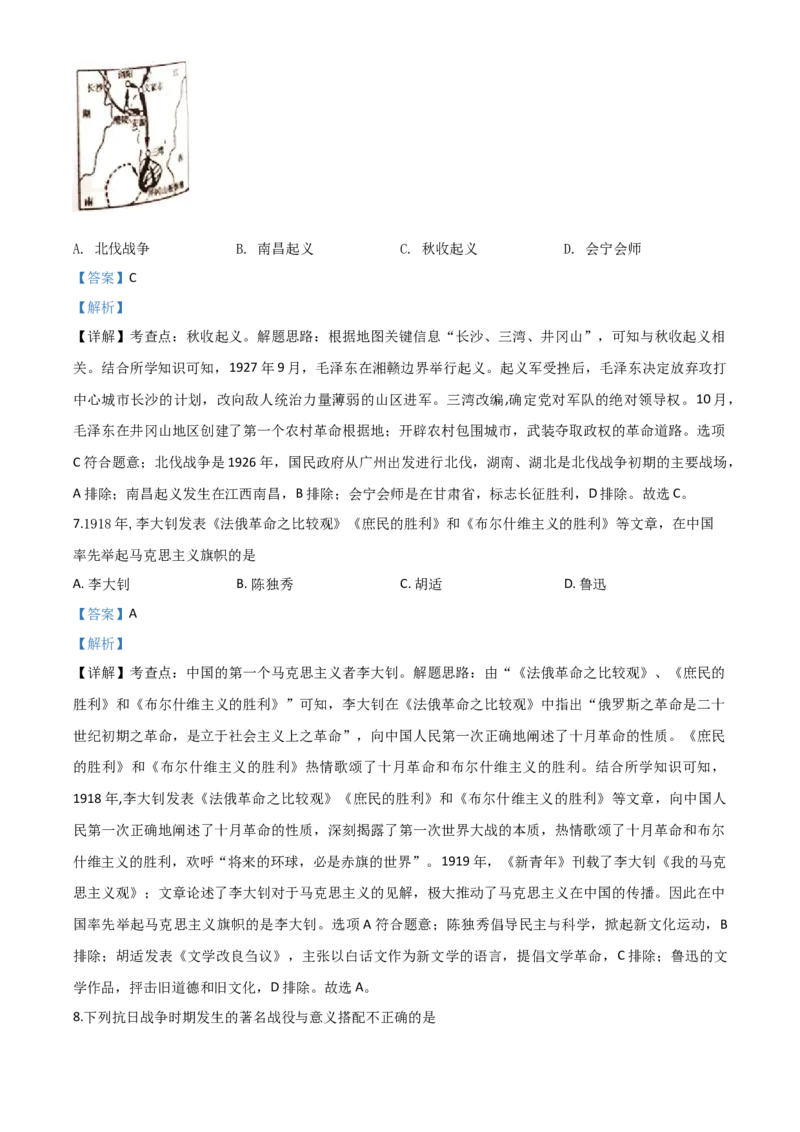 精品解析：湖南省湘潭市2020中考历史真题（解析版）_6.历史中考真题2015-2024年_2020历史真题79份_2020年中考真题精品解析历史（湖南湘潭卷）精编word版