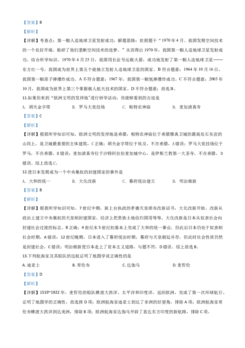 精品解析：湖南省湘潭市2020中考历史真题（解析版）_6.历史中考真题2015-2024年_2020历史真题79份_2020年中考真题精品解析历史（湖南湘潭卷）精编word版
