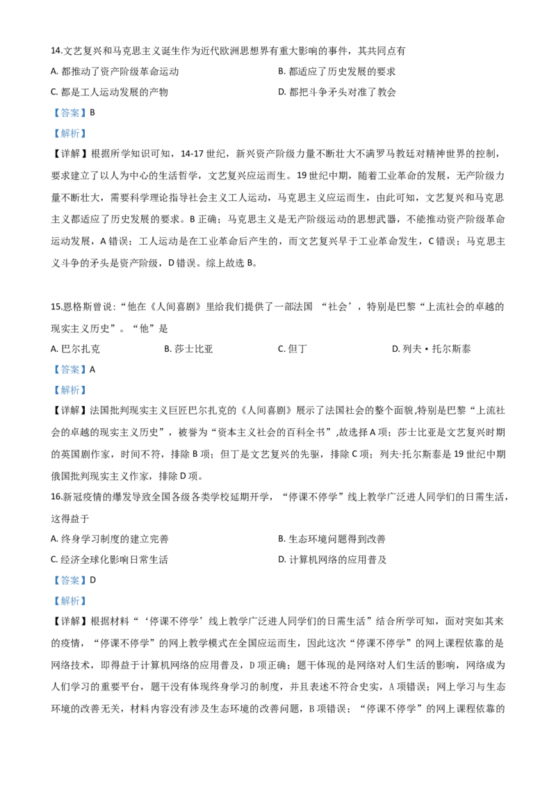 精品解析：湖南省湘潭市2020中考历史真题（解析版）_6.历史中考真题2015-2024年_2020历史真题79份_2020年中考真题精品解析历史（湖南湘潭卷）精编word版