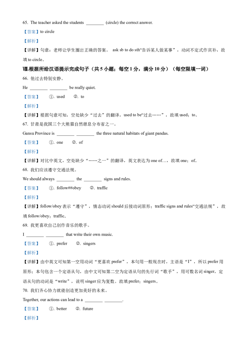 2022年甘肃省武威市中考英语真题（解析版）_中考真题_3.英语中考真题2015-2024年_地区卷_甘肃省_甘肃武威英语中考真题（2015年-2022年）