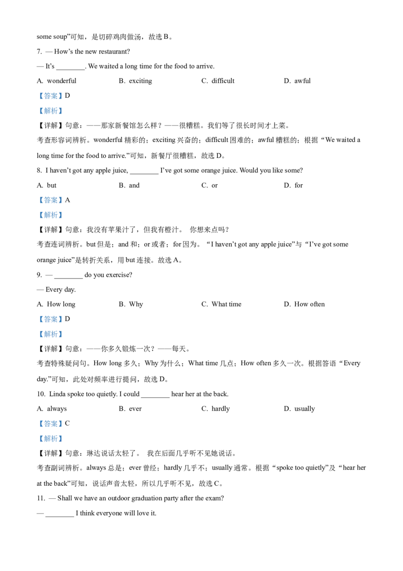 2022年甘肃省武威市中考英语真题（解析版）_中考真题_3.英语中考真题2015-2024年_地区卷_甘肃省_甘肃武威英语中考真题（2015年-2022年）