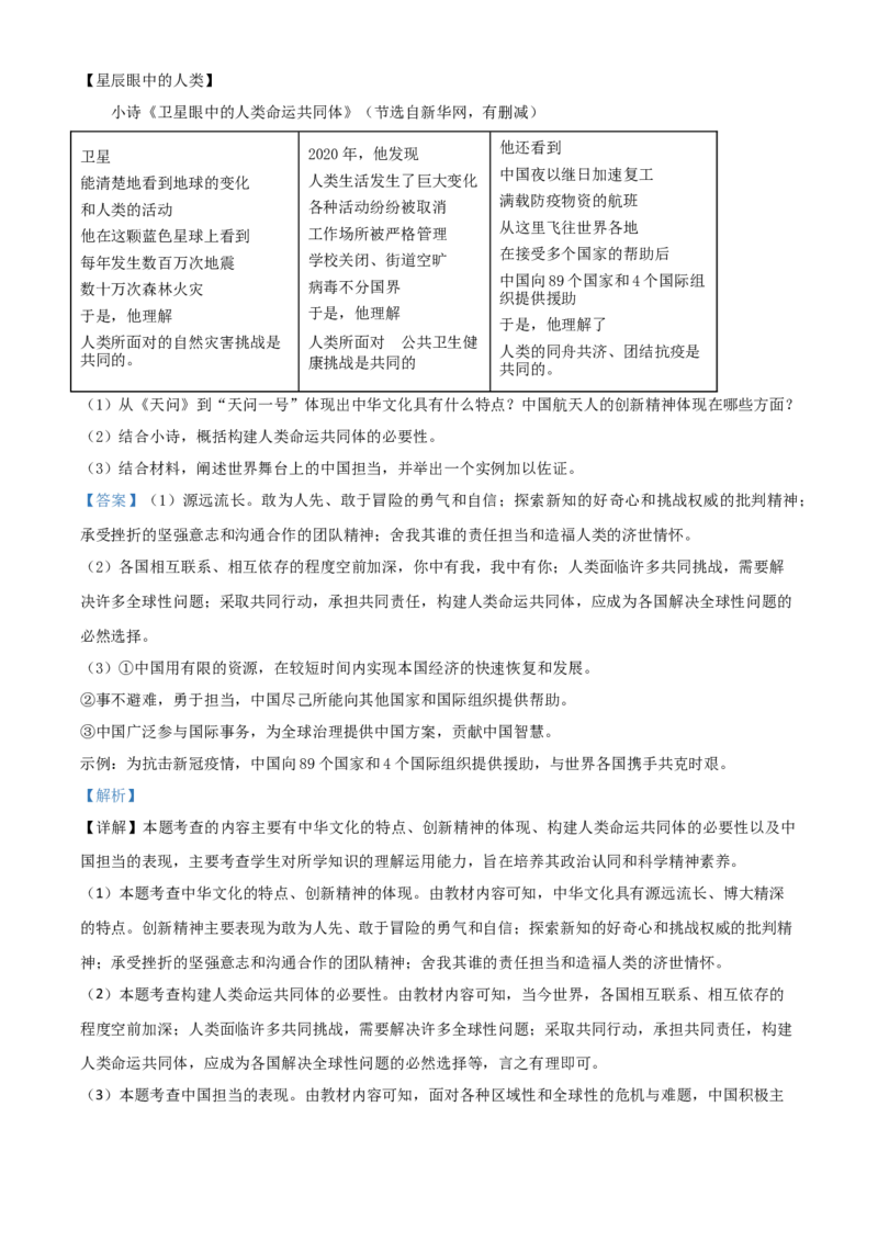 江苏省连云港市2021年中考道德与法治试题（解析版）_7.政治中考真题2015-2024年_2021政治真题84份_连云港政治