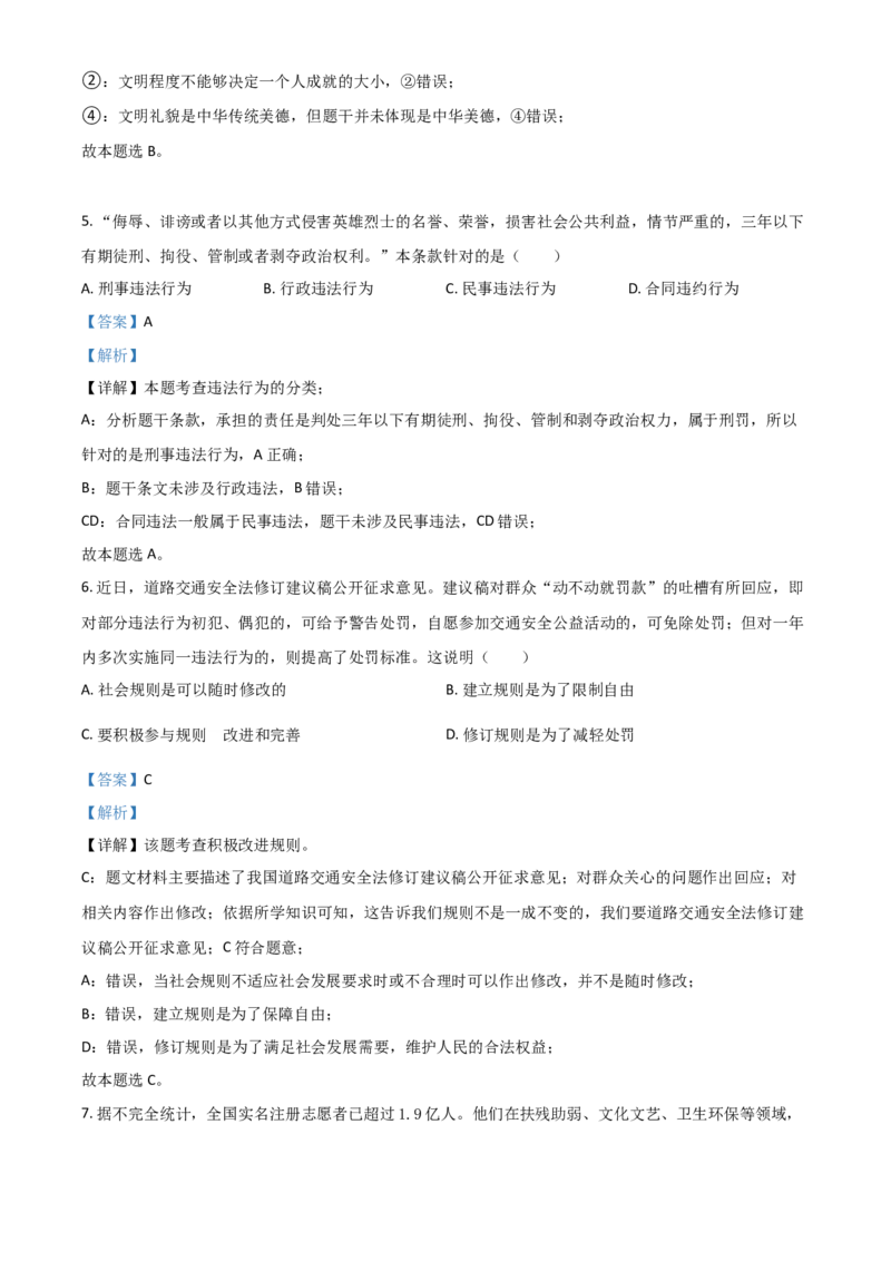 江苏省连云港市2021年中考道德与法治试题（解析版）_7.政治中考真题2015-2024年_2021政治真题84份_连云港政治