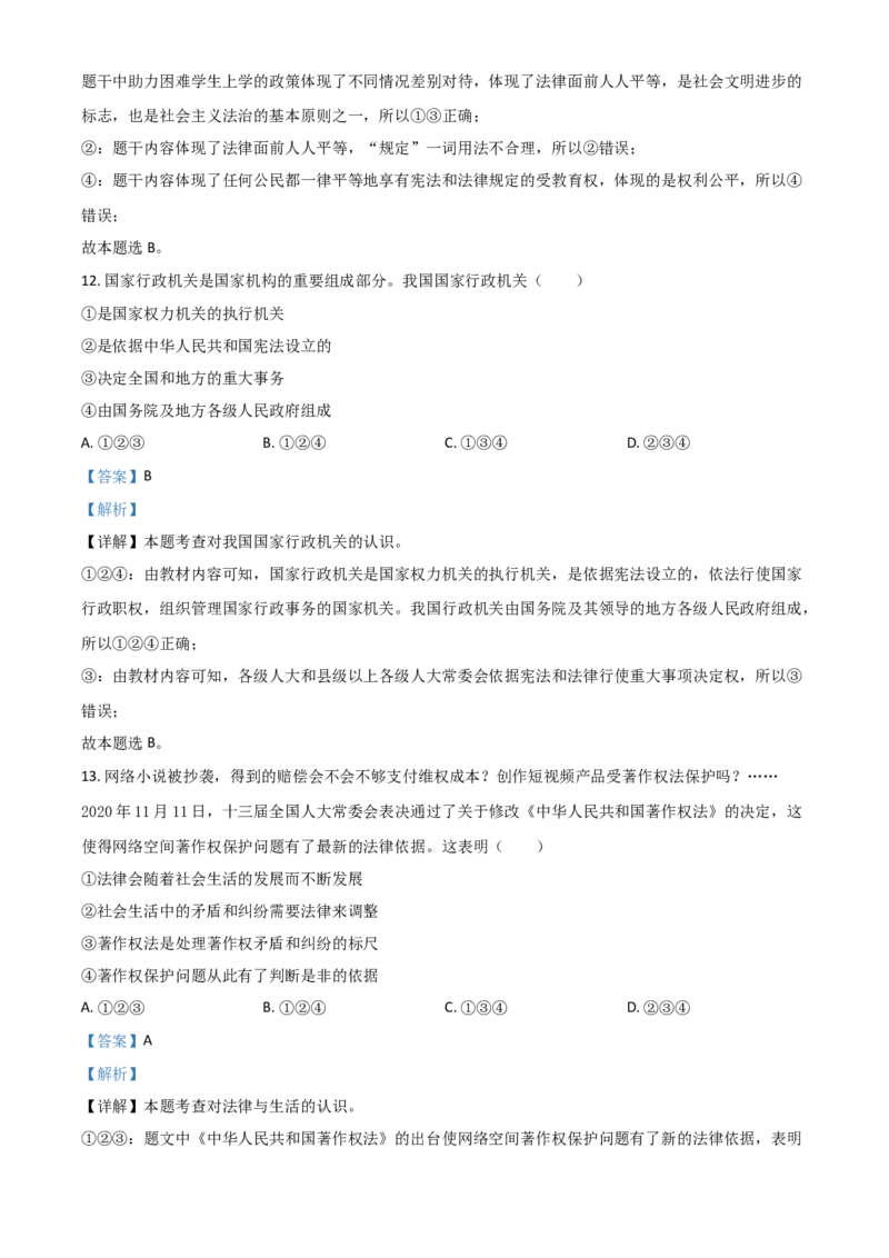 江苏省连云港市2021年中考道德与法治试题（解析版）_7.政治中考真题2015-2024年_2021政治真题84份_连云港政治