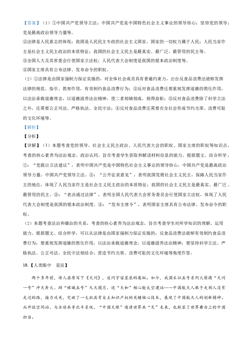 江苏省连云港市2021年中考道德与法治试题（解析版）_7.政治中考真题2015-2024年_2021政治真题84份_连云港政治