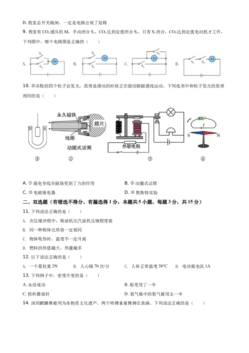 2021年广东省深圳市中考物理试题（原卷版）_中考真题_4.物理中考真题2015-2024年_地区卷_广东省_广东深圳中考物理2008---2022年