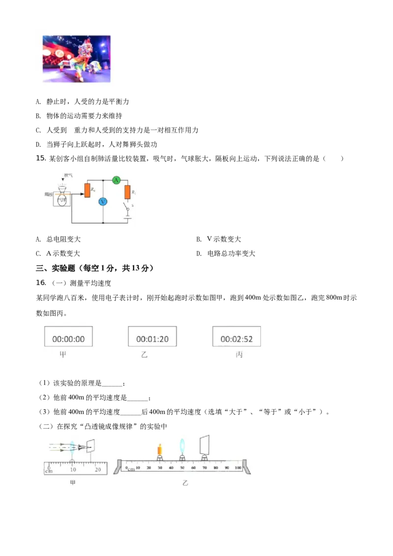 2021年广东省深圳市中考物理试题（原卷版）_中考真题_4.物理中考真题2015-2024年_地区卷_广东省_广东深圳中考物理2008---2022年