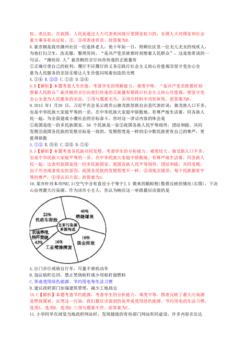 山东省潍坊市2015年中考政治真题试题（含解析）_7.政治中考真题2015-2024年_2015年全国中考政治113份